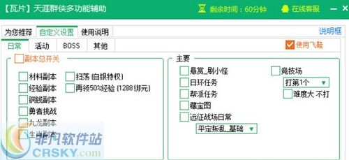 《瓦片天涯》群俠刷裝備助手 多功能輔助界面的實戰指南